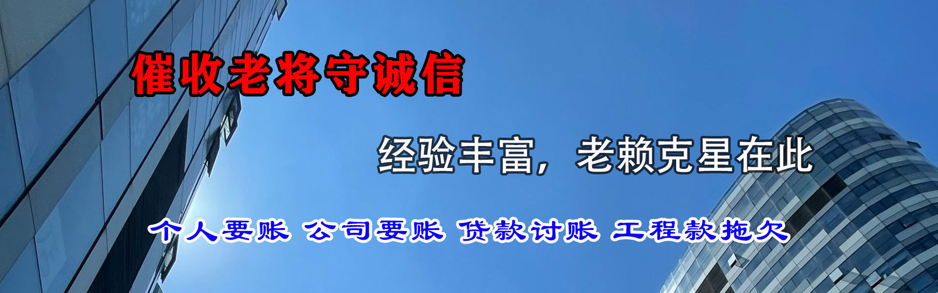 清新收债公司