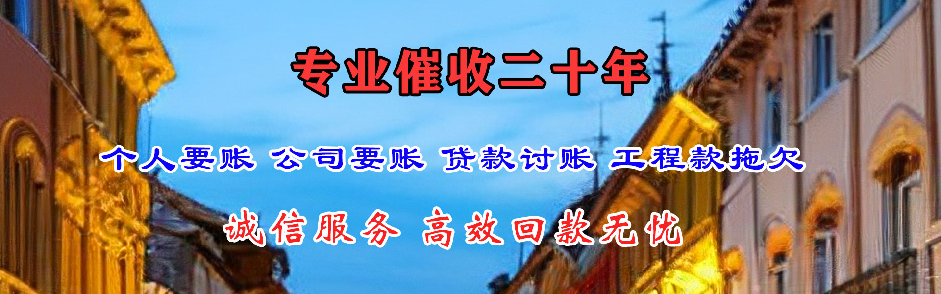 清新讨债公司